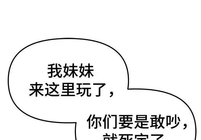 《校霸负责人》第180话图266