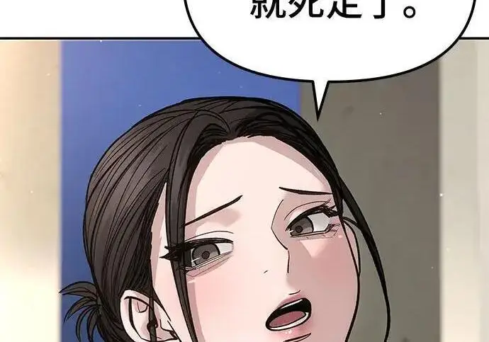 《校霸负责人》第180话图267