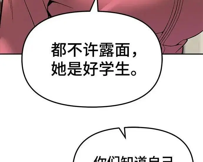 《校霸负责人》第180话图269