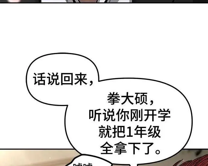 《校霸负责人》第180话图277