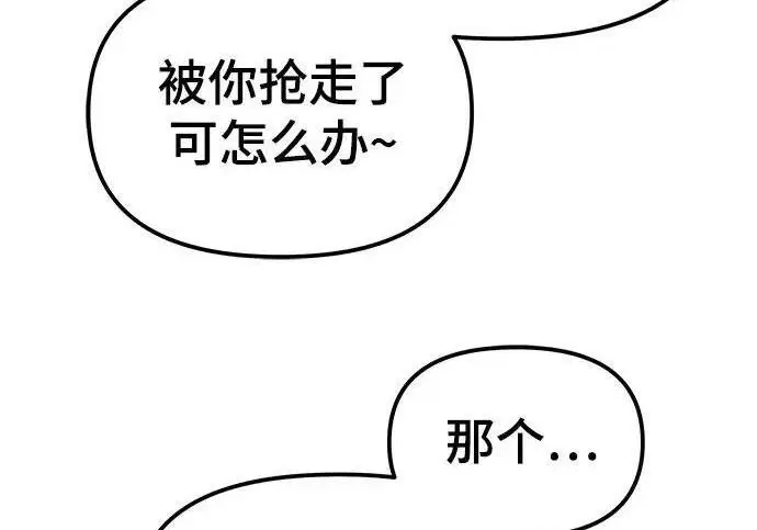 《校霸负责人》第180话图280