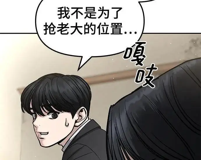 《校霸负责人》第180话图281