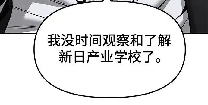 《校霸负责人》第180话图286