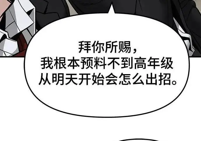 《校霸负责人》第180话图289