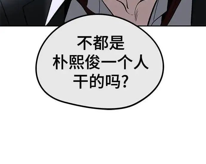 《校霸负责人》第180话图29