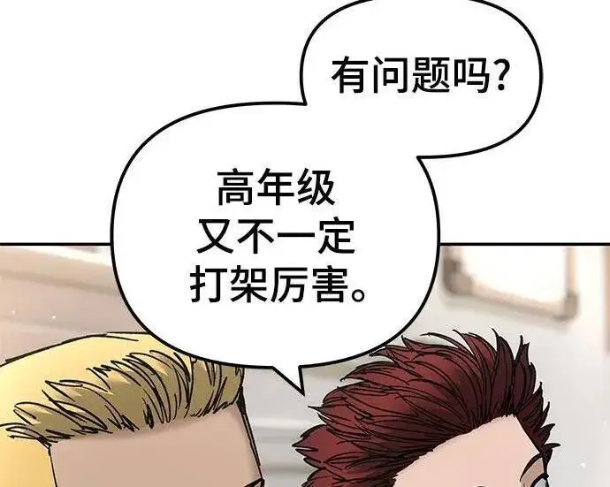 《校霸负责人》第180话图290