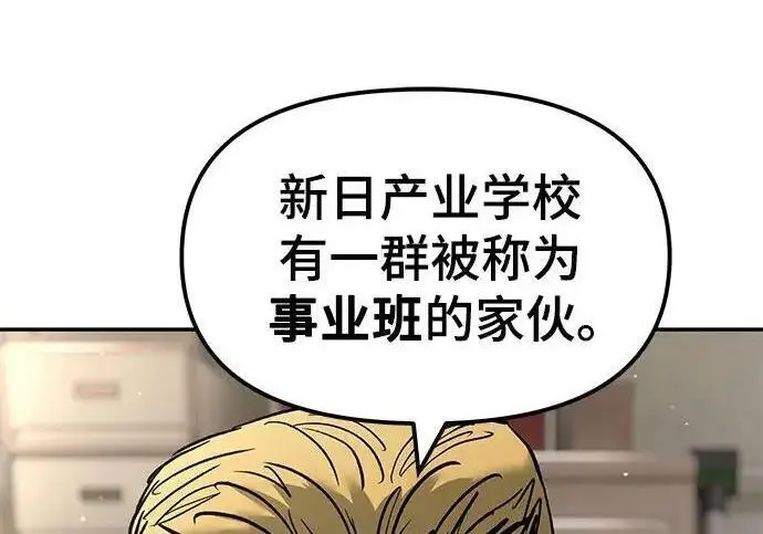 《校霸负责人》第180话图293