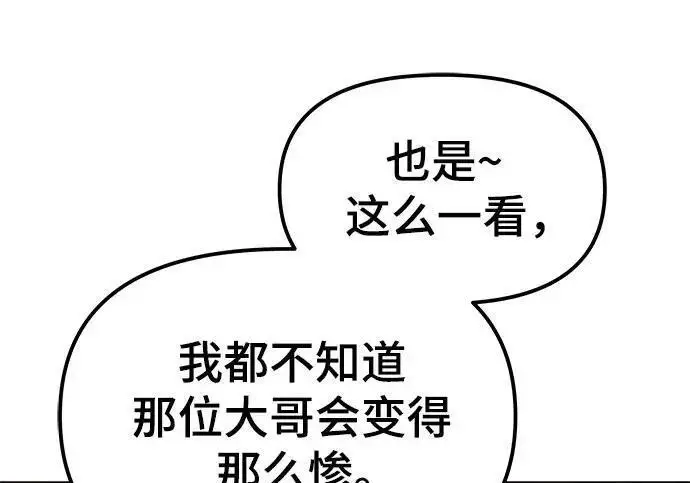 《校霸负责人》第180话图296