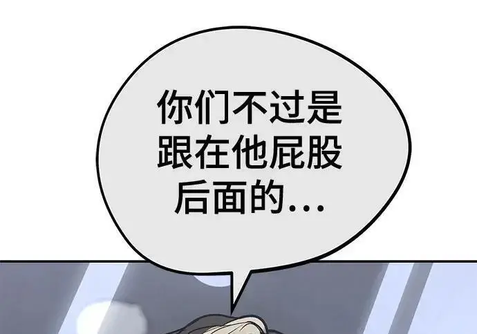 《校霸负责人》第180话图30
