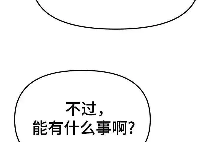 《校霸负责人》第180话图300