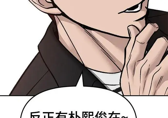 《校霸负责人》第180话图302