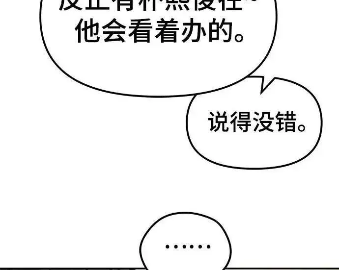 《校霸负责人》第180话图303