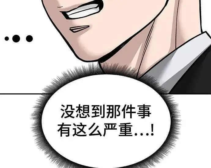 《校霸负责人》第180话图311