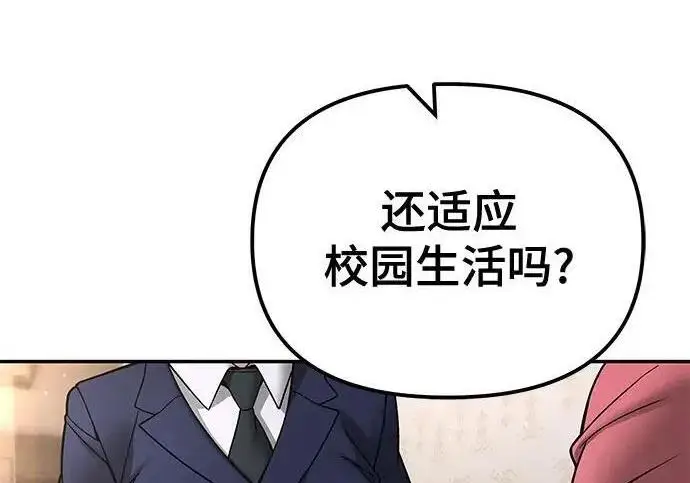 《校霸负责人》第180话图314
