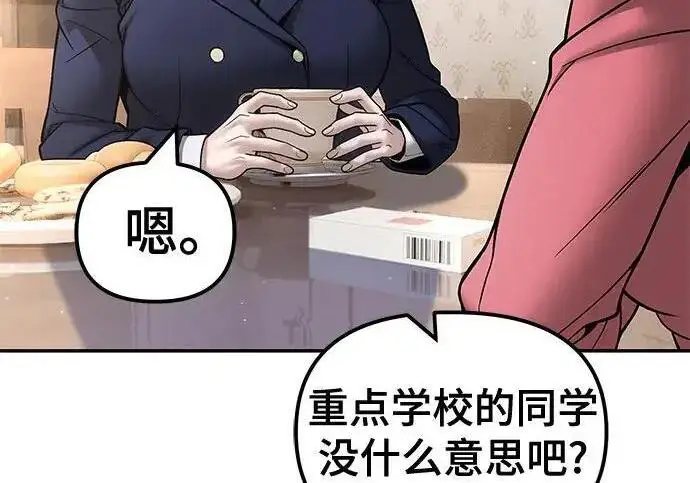《校霸负责人》第180话图315
