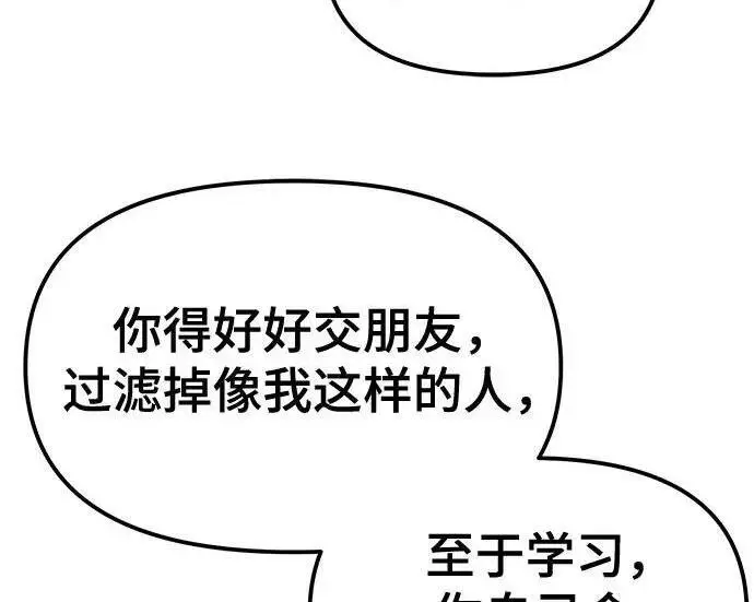 《校霸负责人》第180话图316