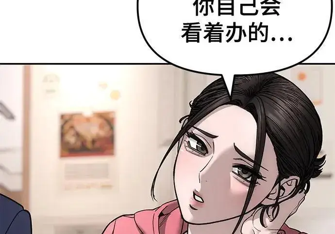 《校霸负责人》第180话图317