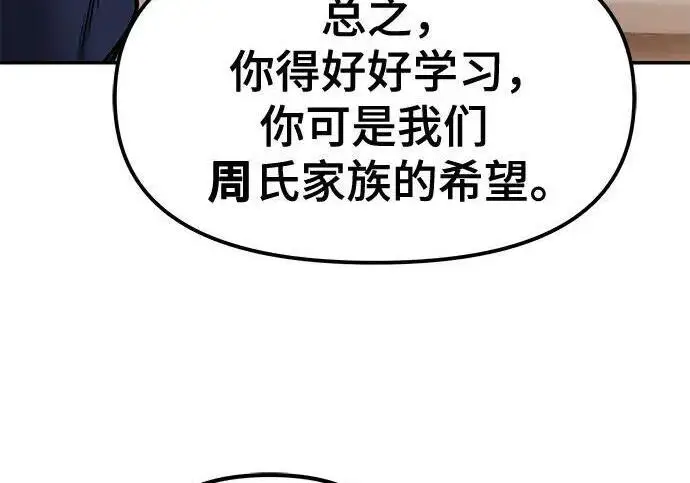 《校霸负责人》第180话图319
