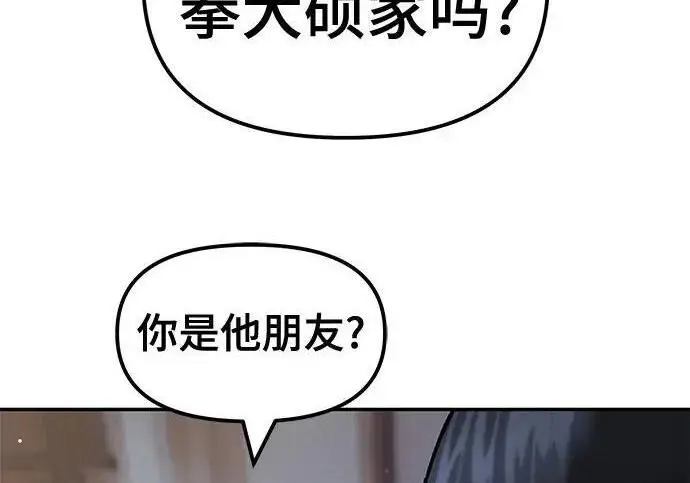 《校霸负责人》第180话图339