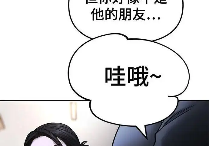 《校霸负责人》第180话图342