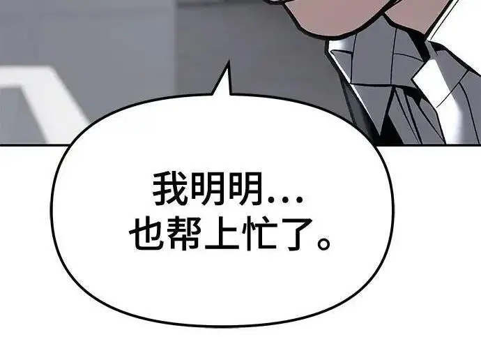 《校霸负责人》第180话图36
