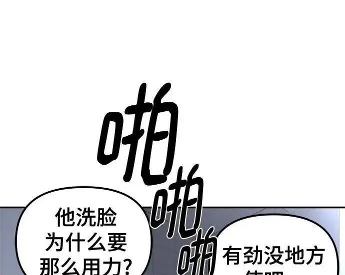 《校霸负责人》第180话图37