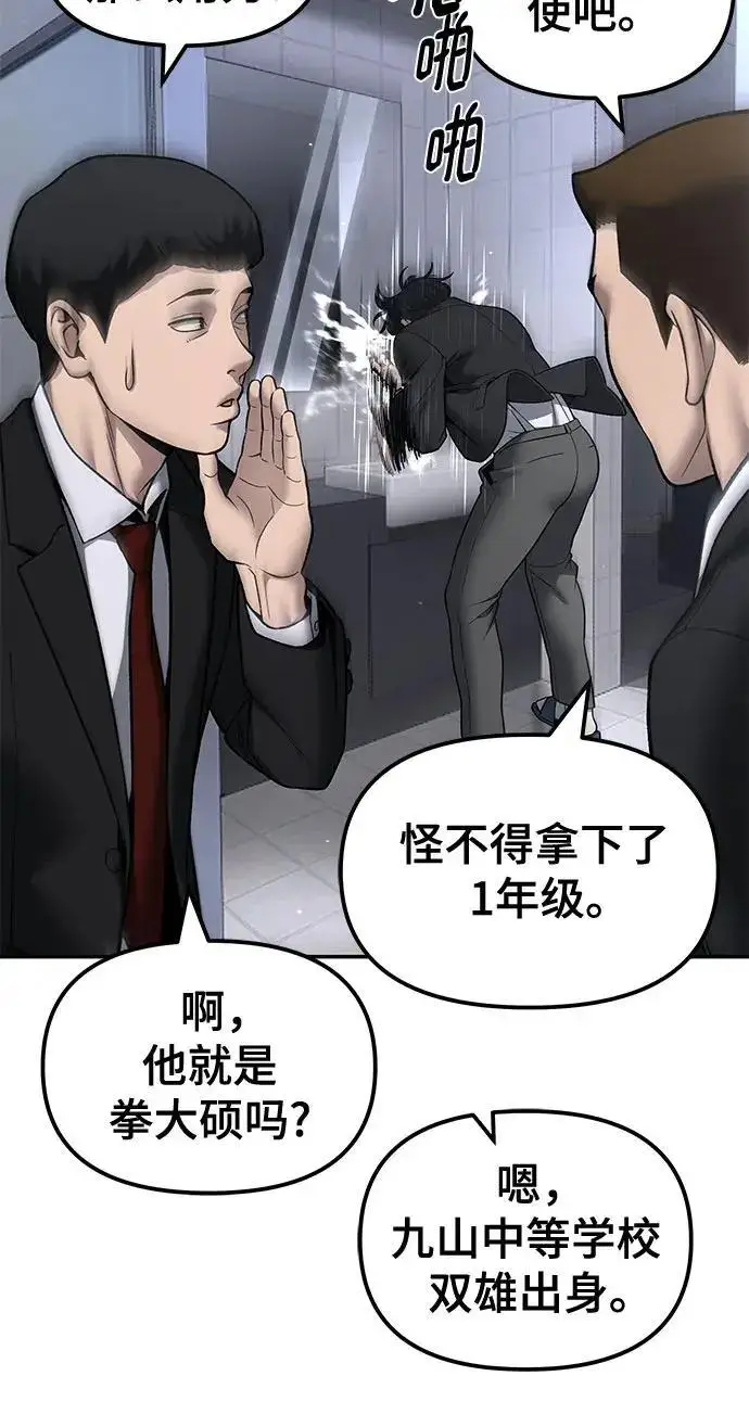 《校霸负责人》第180话图38