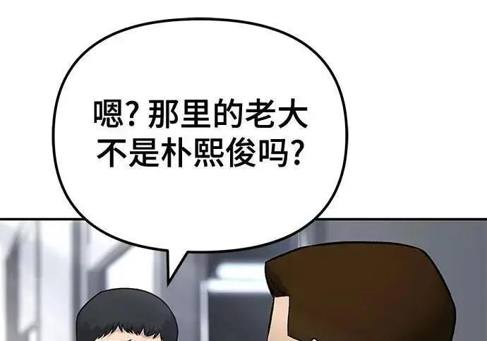 《校霸负责人》第180话图39