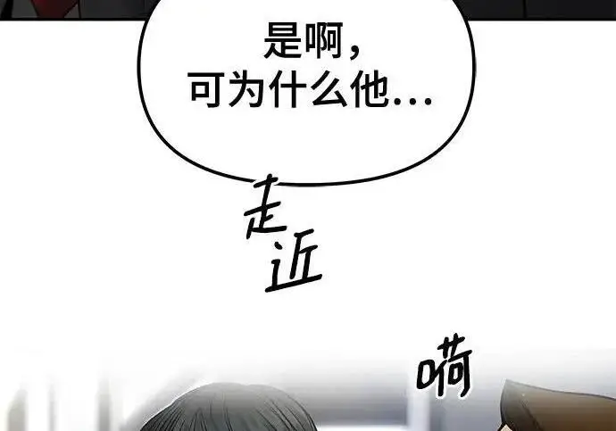 《校霸负责人》第180话图41