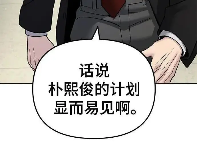 《校霸负责人》第180话图46