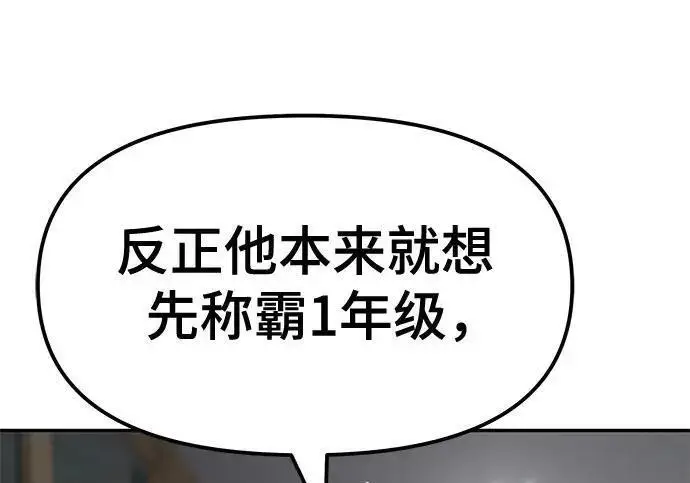 《校霸负责人》第180话图47
