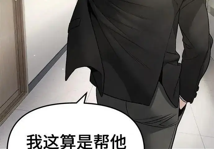 《校霸负责人》第180话图49