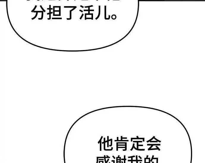 《校霸负责人》第180话图50