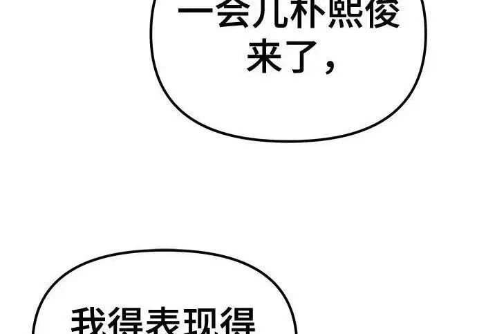 《校霸负责人》第180话图53