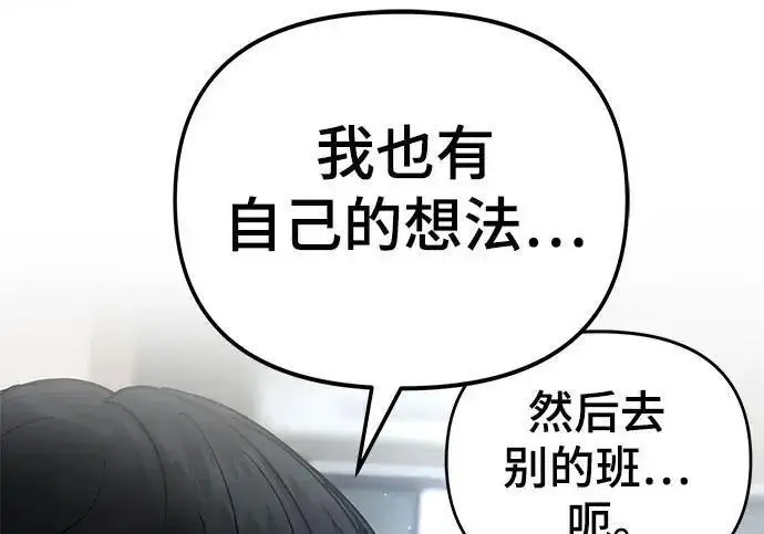 《校霸负责人》第180话图56