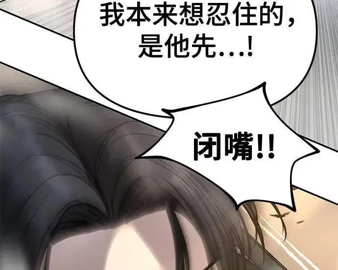 《校霸负责人》第180话图76