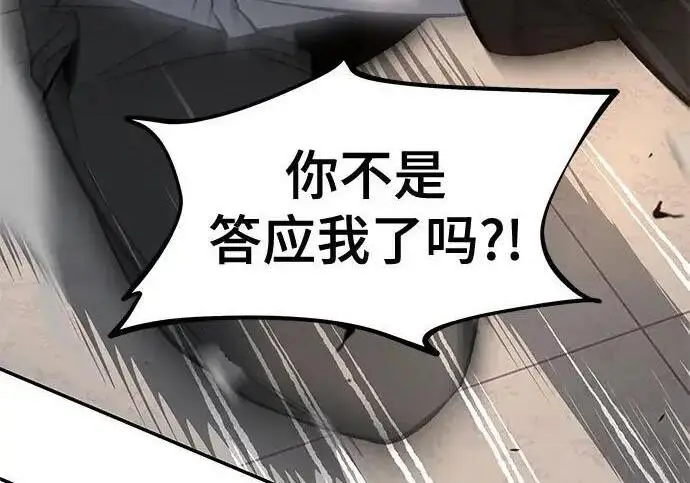 《校霸负责人》第180话图78