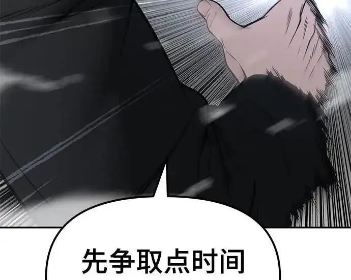 《校霸负责人》第180话图88