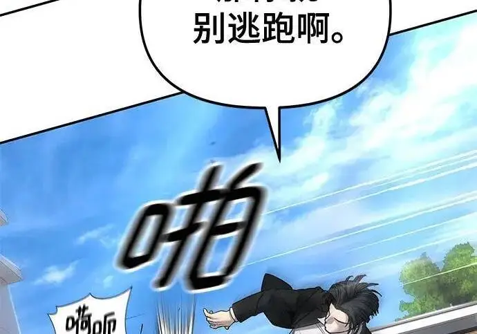 《校霸负责人》第180话图96