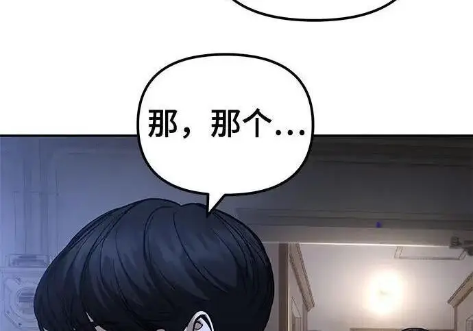《校霸负责人》第181话图100