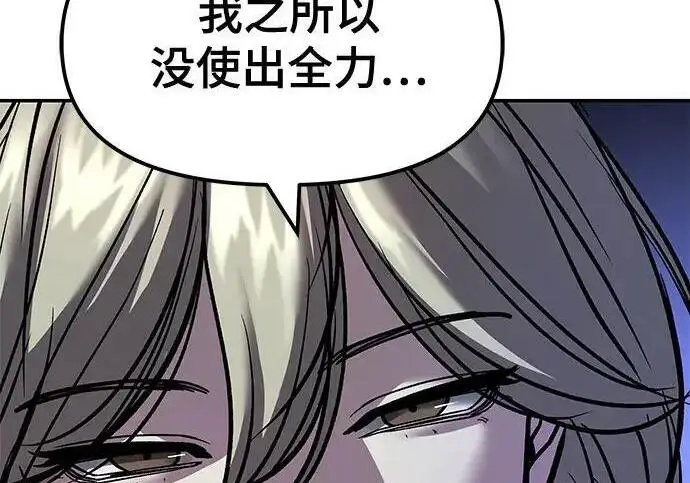 《校霸负责人》第181话图103