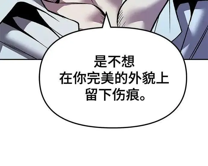 《校霸负责人》第181话图105