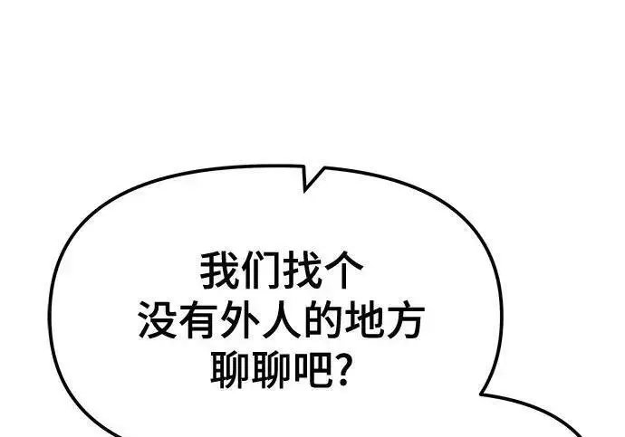 《校霸负责人》第181话图106