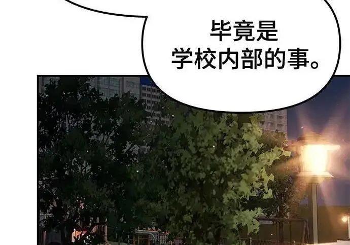 《校霸负责人》第181话图107