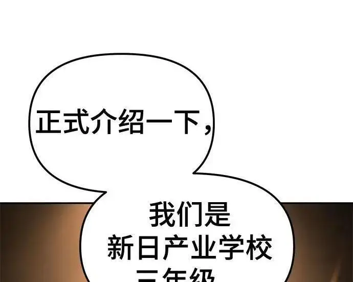 《校霸负责人》第181话图109