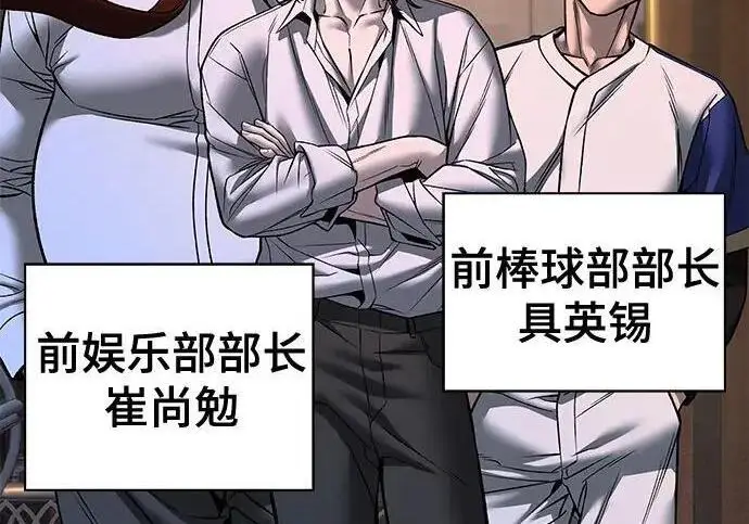 《校霸负责人》第181话图111