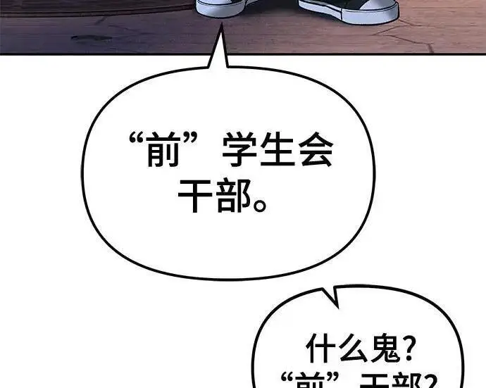 《校霸负责人》第181话图113