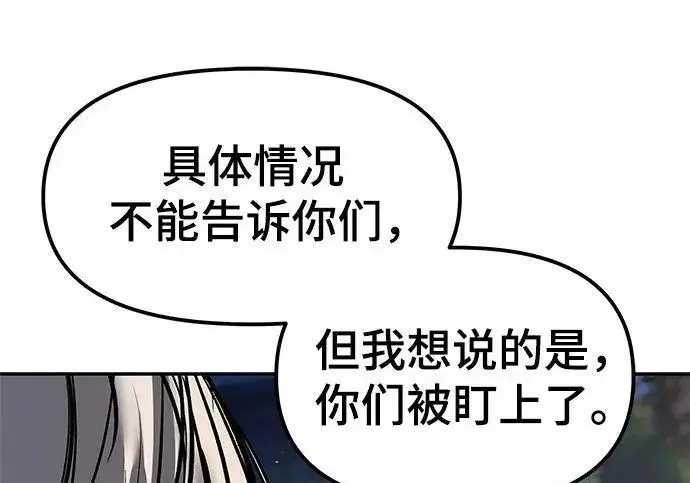 《校霸负责人》第181话图115