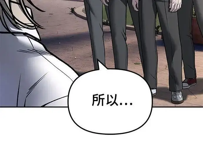 《校霸负责人》第181话图117