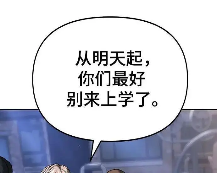 《校霸负责人》第181话图118
